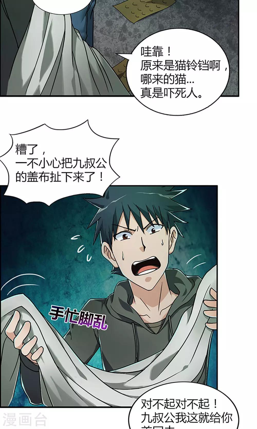 《守夜奇谈》第3话 守夜2 第10页