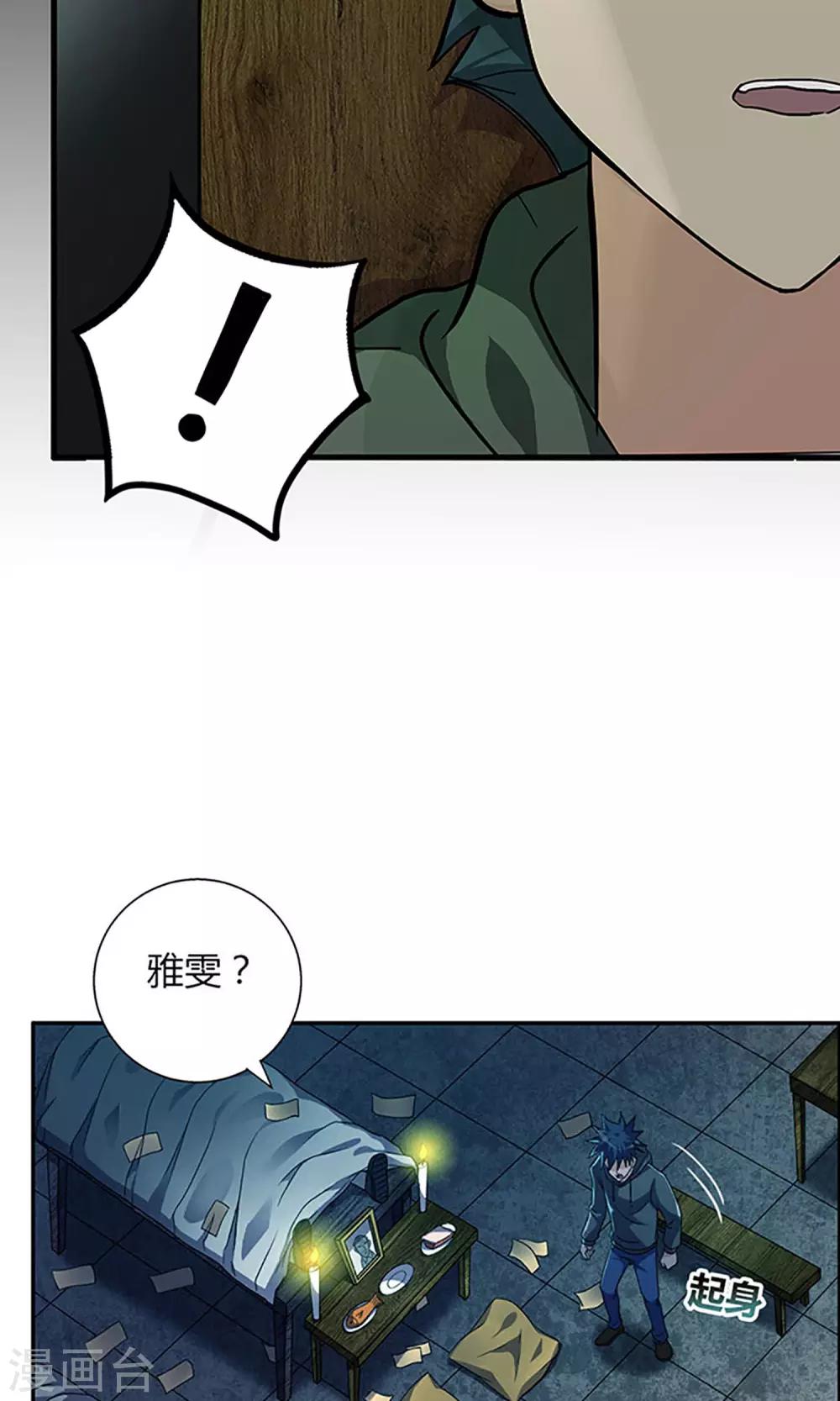 《守夜奇谈》第3话 守夜2 第4页