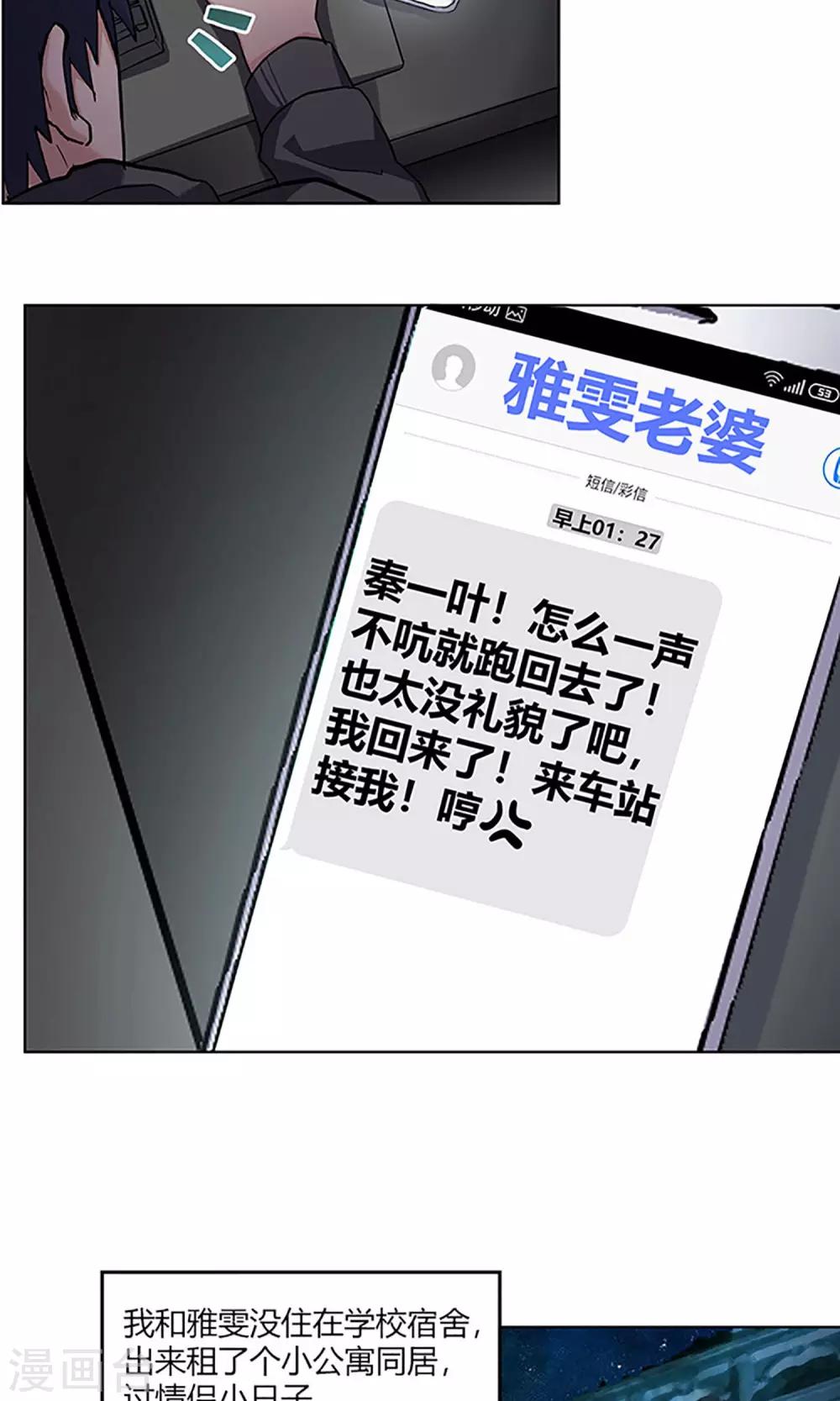 《守夜奇谈》第4话 回家 第12页