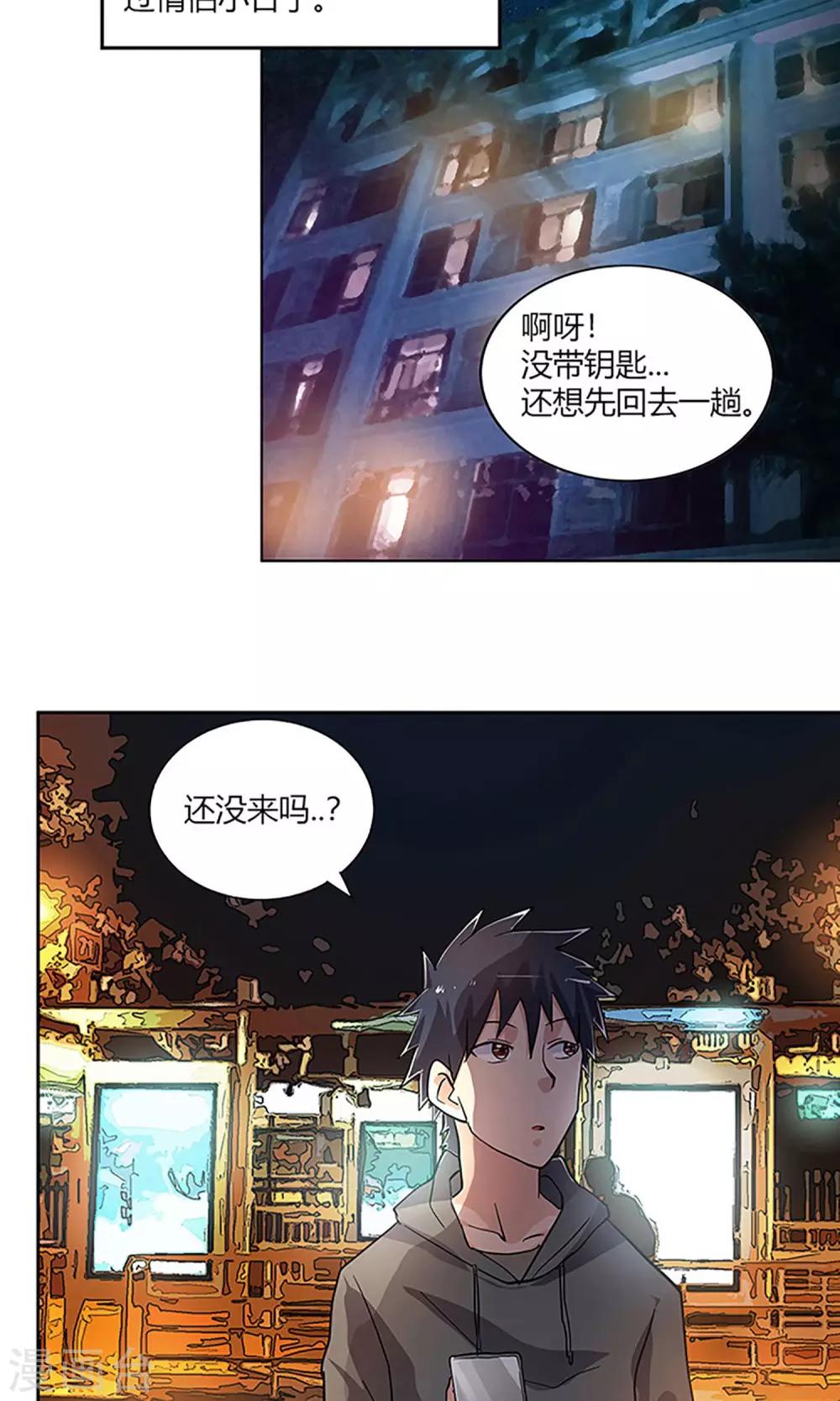 《守夜奇谈》第4话 回家 第13页