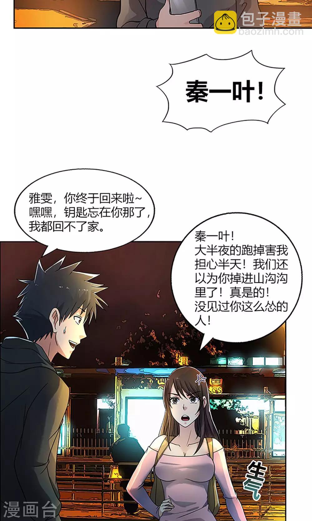 《守夜奇谈》第4话 回家 第14页