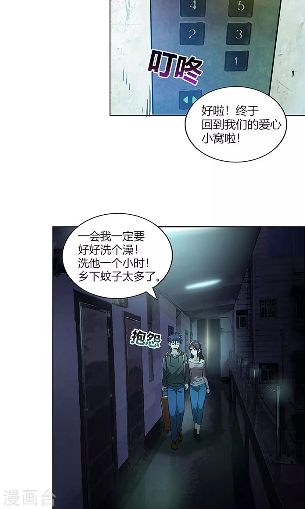 《守夜奇谈》第4话 回家 第17页