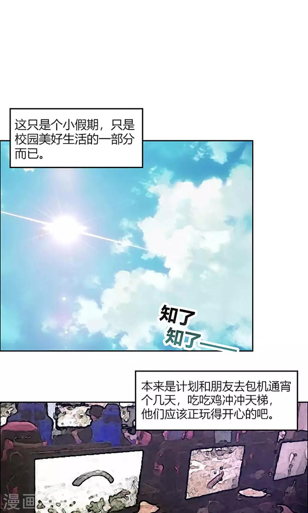 《守夜奇谈》第4话 回家 第2页
