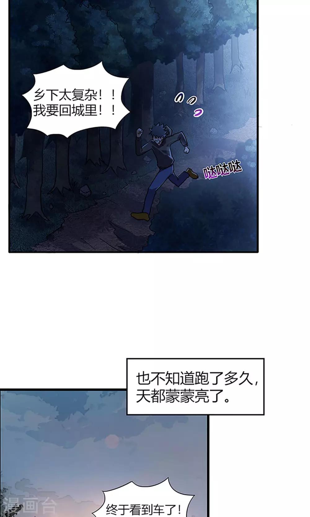 《守夜奇谈》第4话 回家 第6页