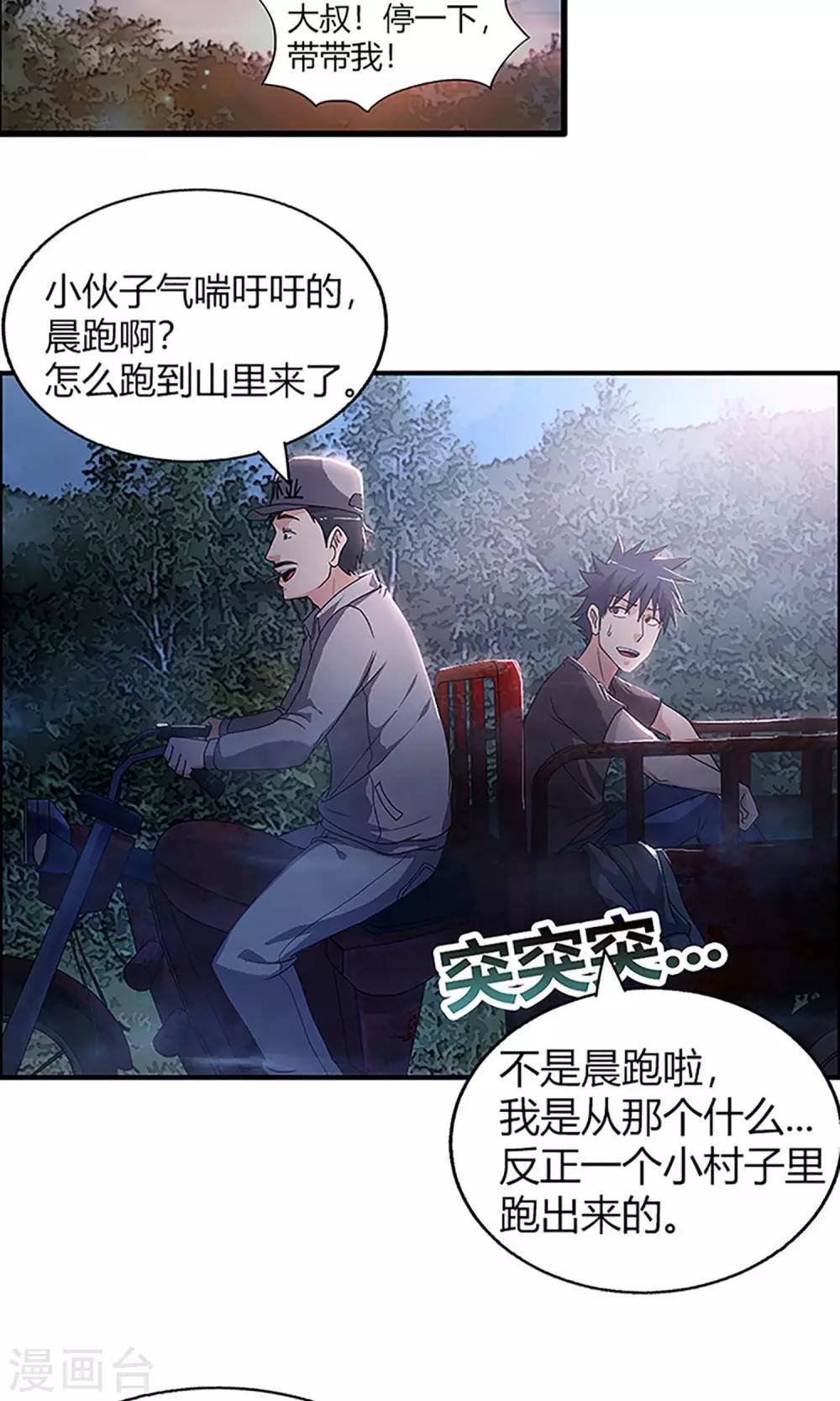 《守夜奇谈》第4话 回家 第7页