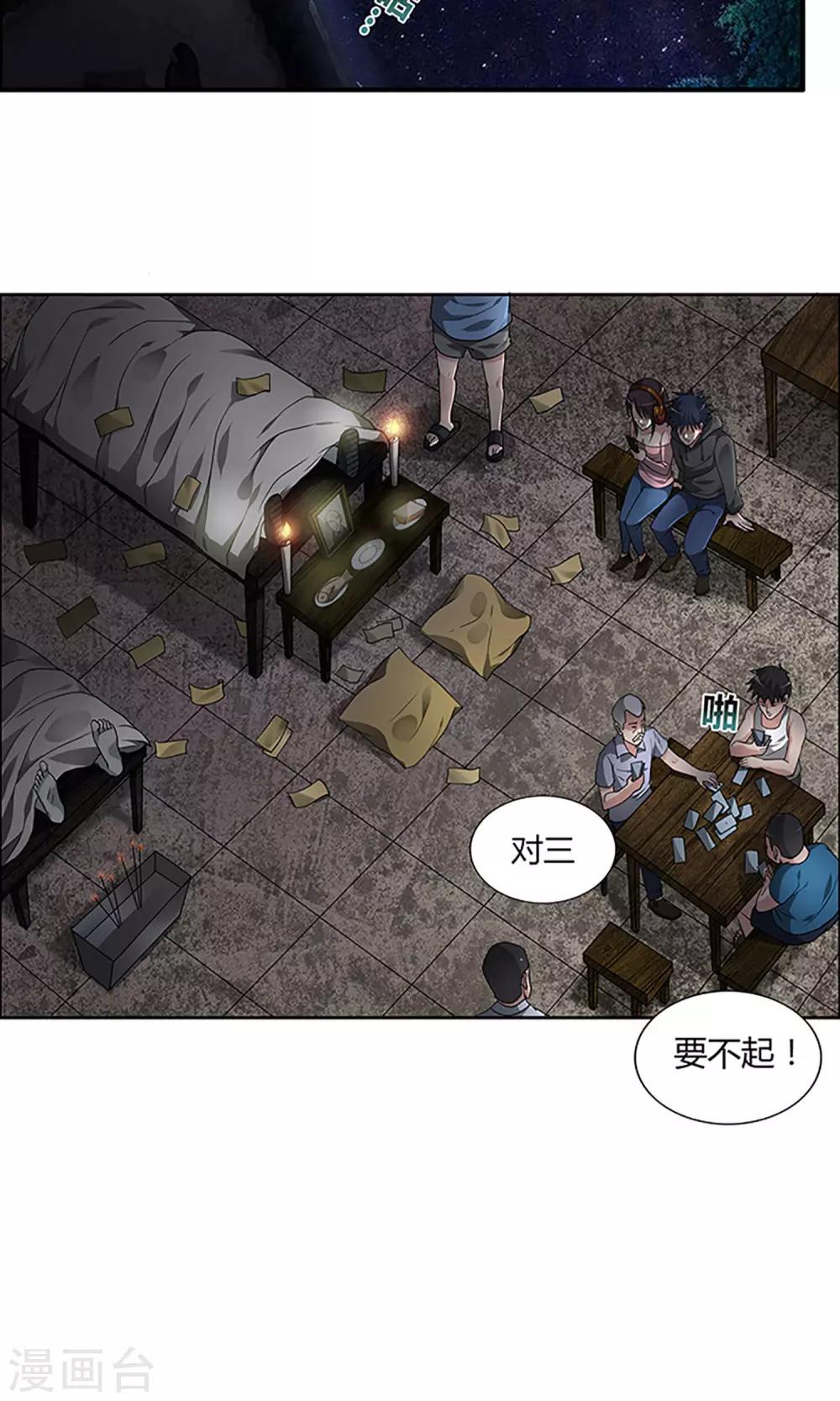 《守夜奇谈》第2话 守夜1 第10页