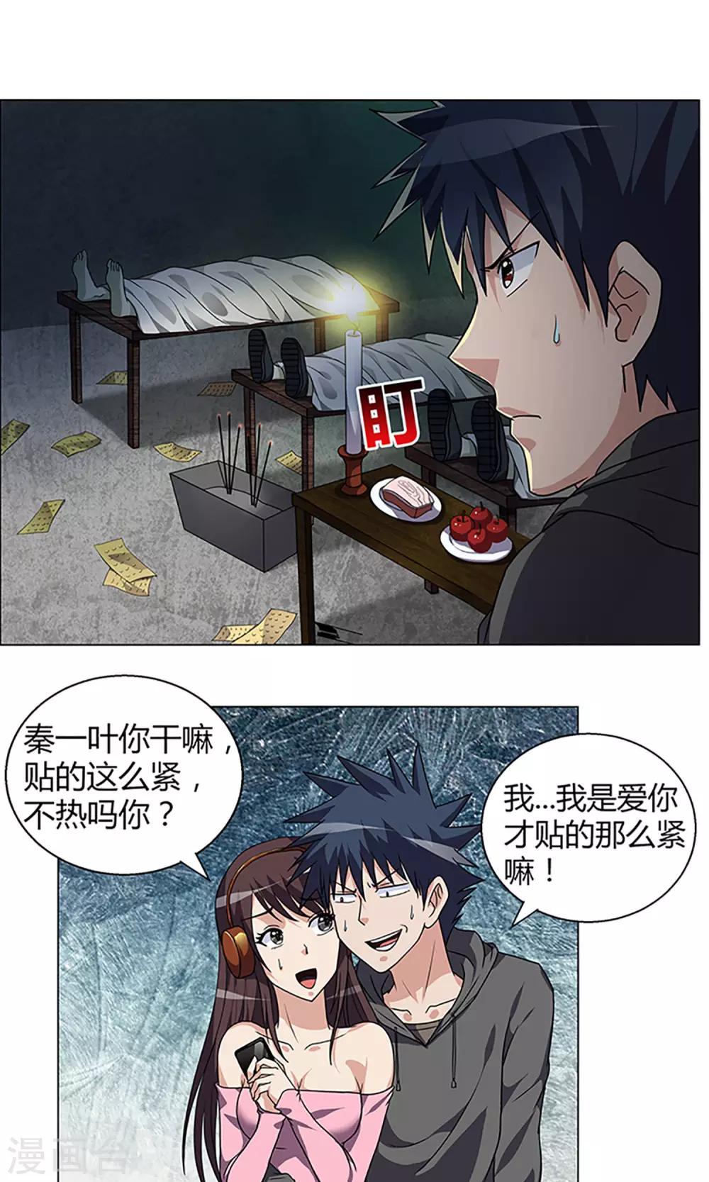 《守夜奇谈》第2话 守夜1 第11页