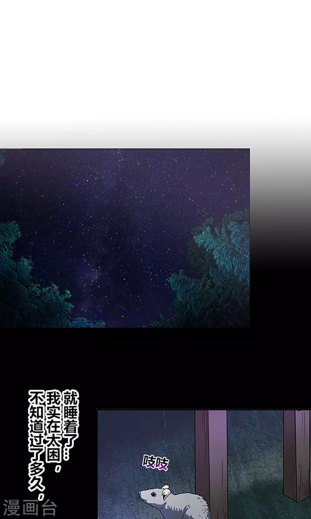《守夜奇谈》第2话 守夜1 第13页