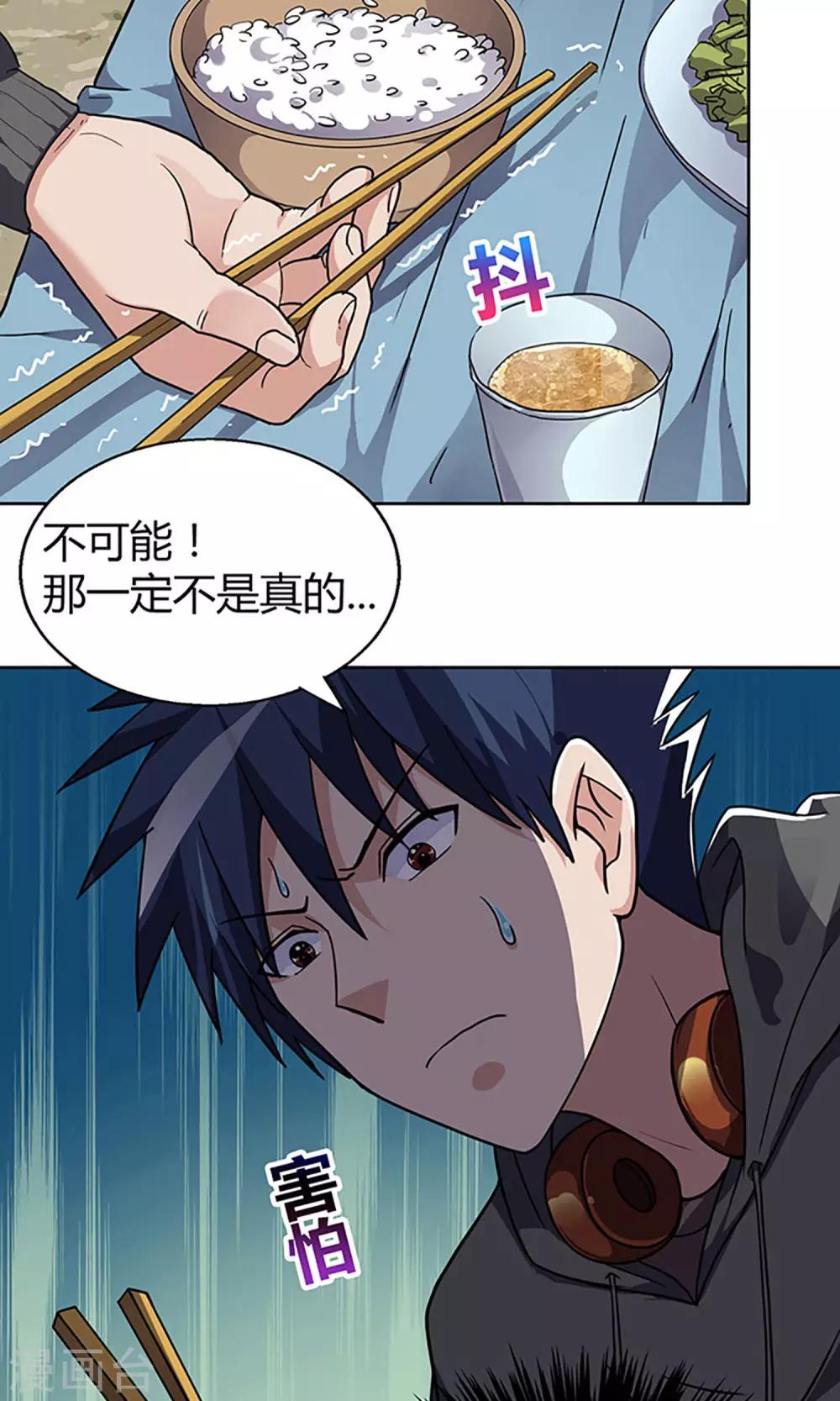 《守夜奇谈》第2话 守夜1 第3页