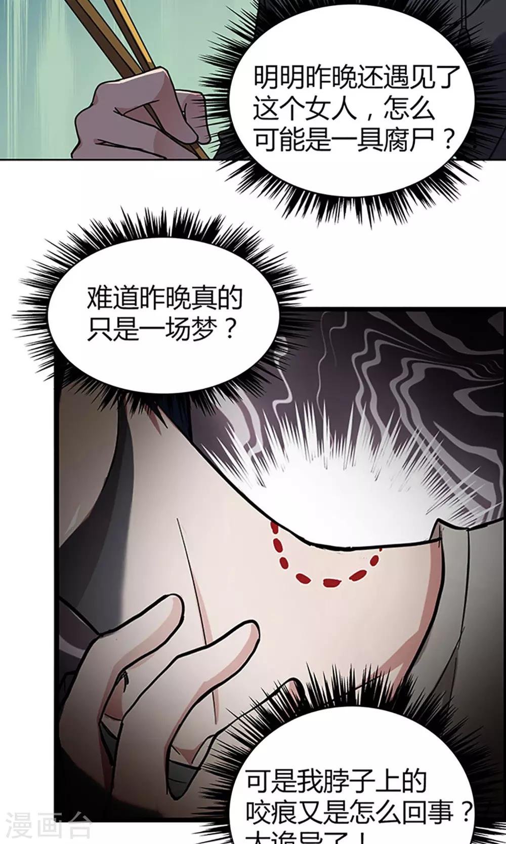 《守夜奇谈》第2话 守夜1 第4页