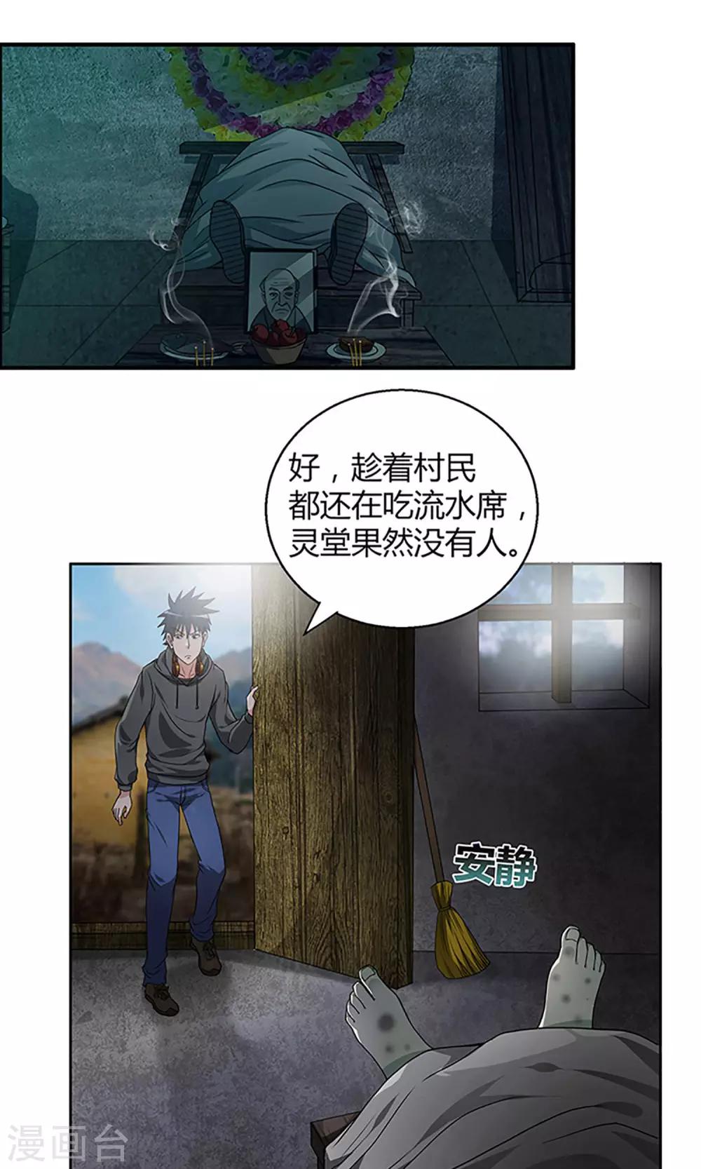 《守夜奇谈》第2话 守夜1 第7页