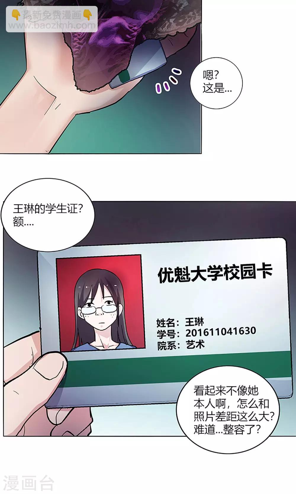 《守夜奇谈》第6话 调查 第15页