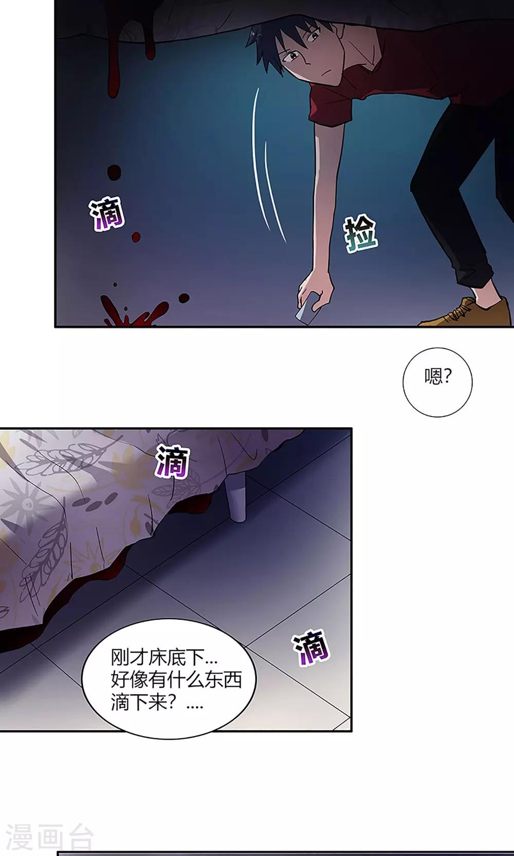 《守夜奇谈》第6话 调查 第18页
