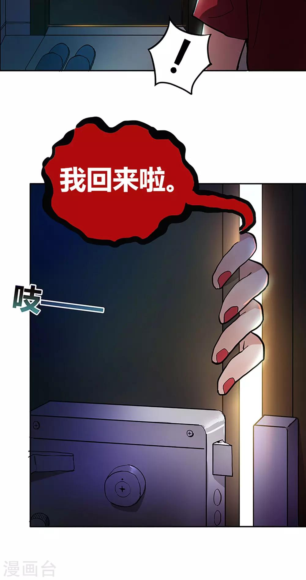 《守夜奇谈》第6话 调查 第24页