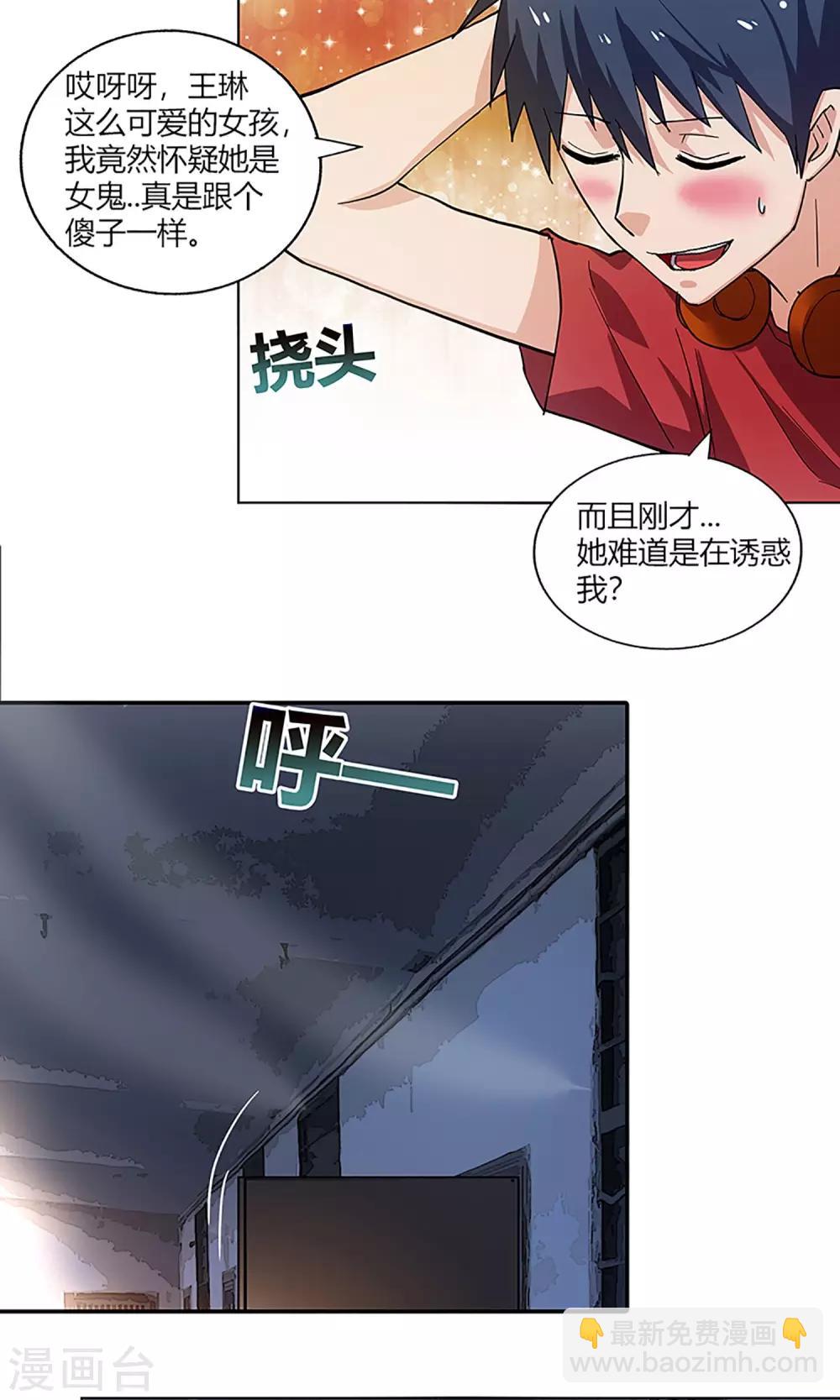 《守夜奇谈》第6话 调查 第9页