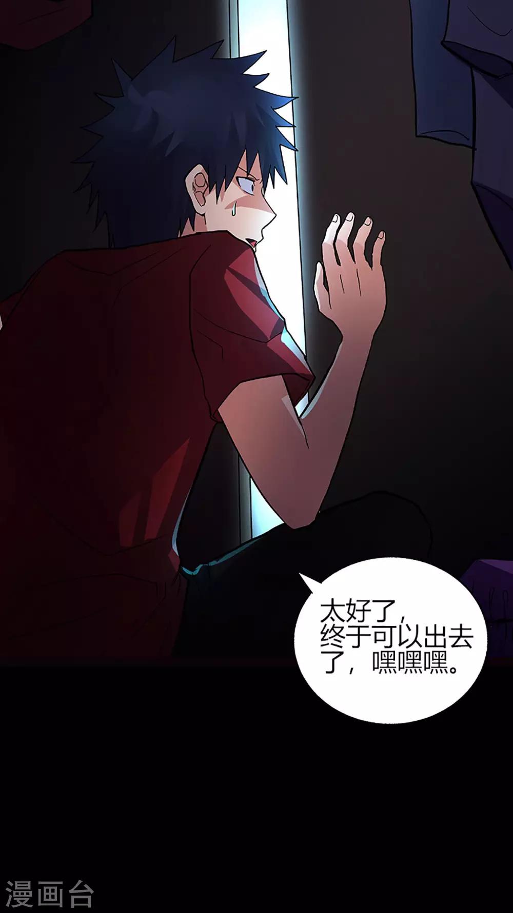 《守夜奇谈》第7话 她回来了！ 第16页