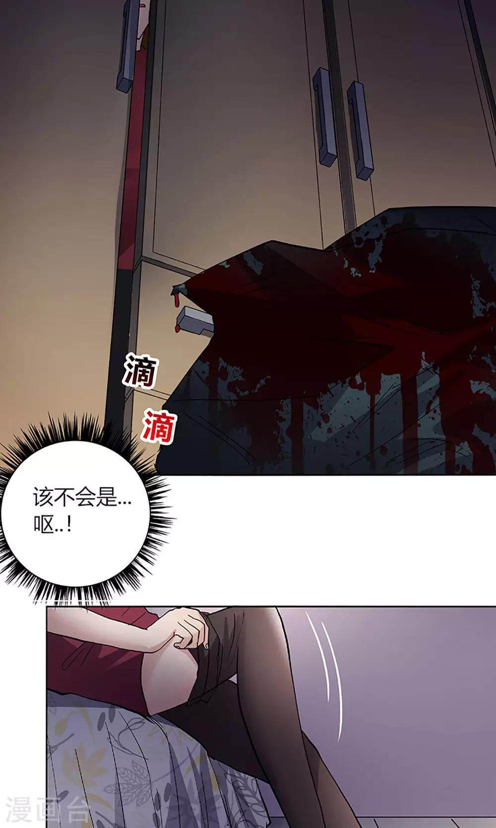 《守夜奇谈》第7话 她回来了！ 第8页
