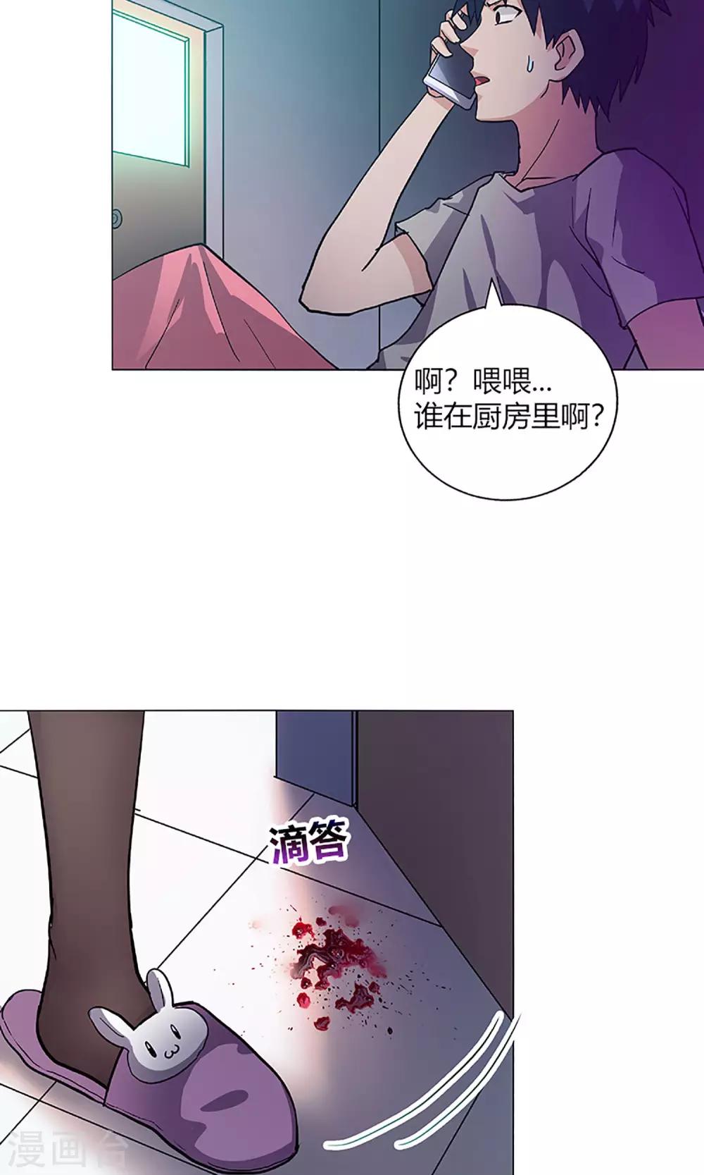 《守夜奇谈》第8话 请好好照顾病人 第12页