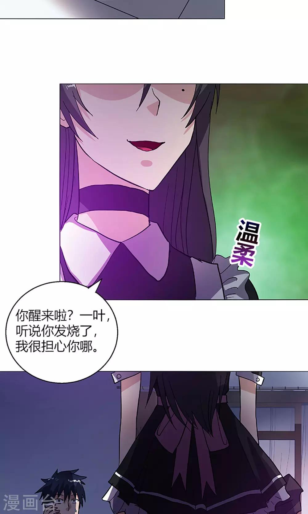 《守夜奇谈》第8话 请好好照顾病人 第13页
