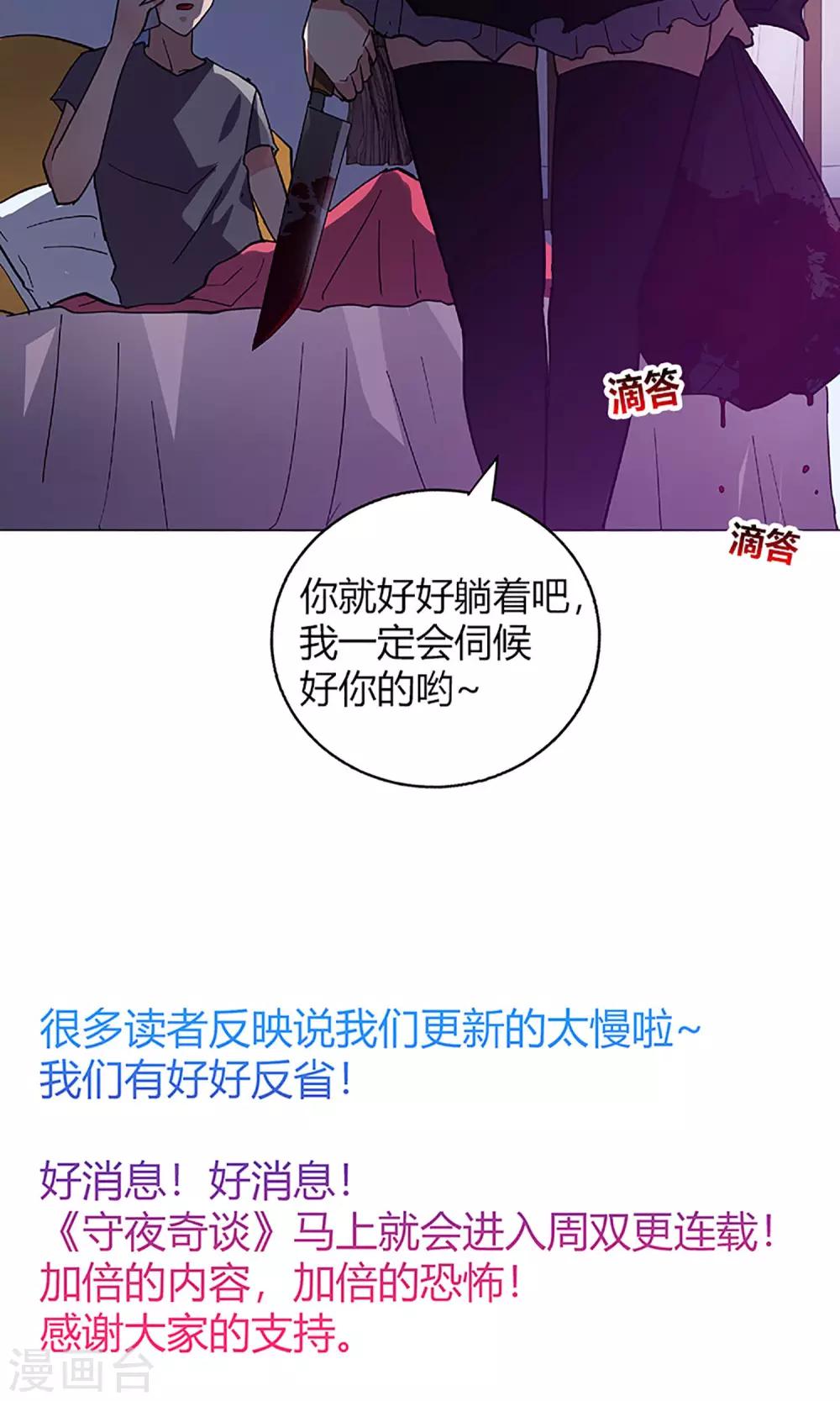 《守夜奇谈》第8话 请好好照顾病人 第14页