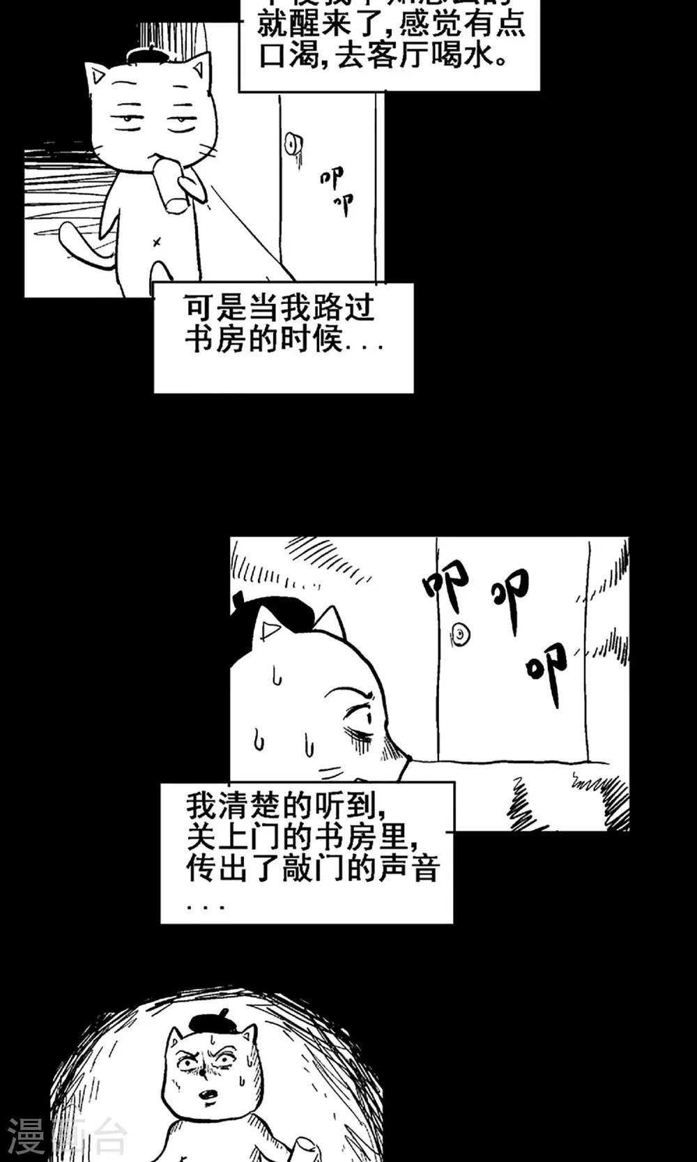 《守夜奇谈》第8话 请好好照顾病人 第17页