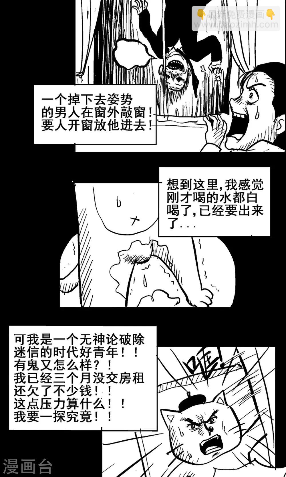 《守夜奇谈》第8话 请好好照顾病人 第19页