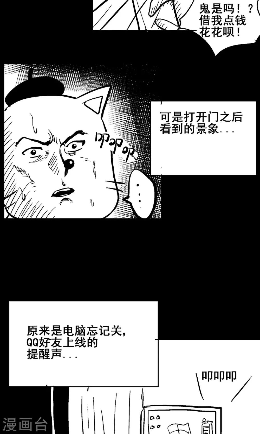 《守夜奇谈》第8话 请好好照顾病人 第20页
