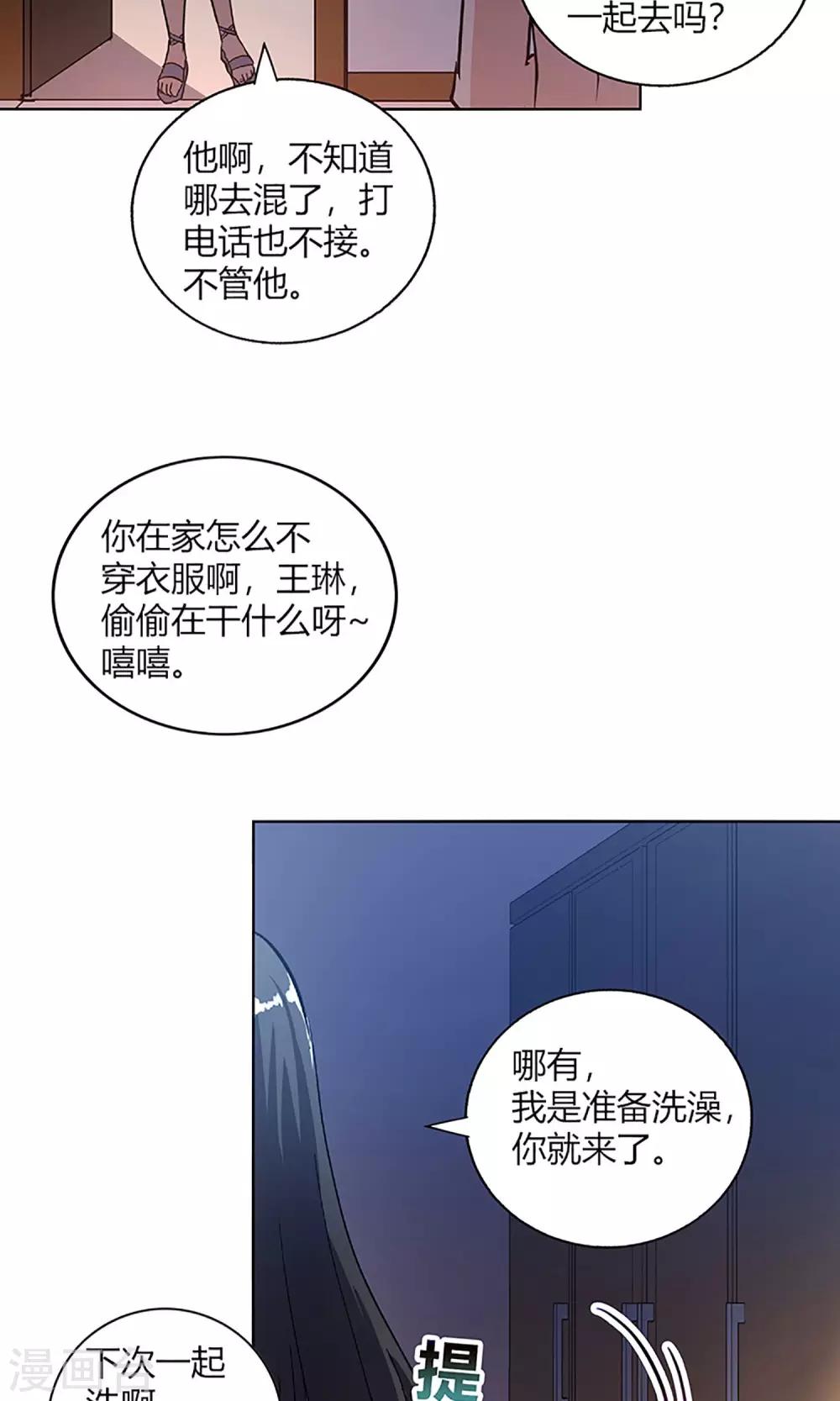 《守夜奇谈》第8话 请好好照顾病人 第5页