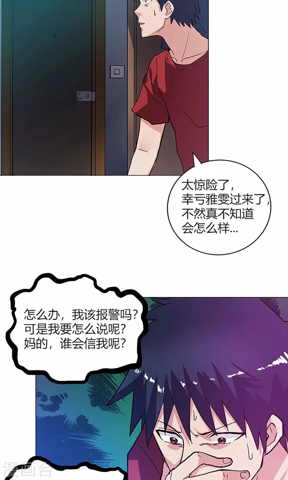 《守夜奇谈》第8话 请好好照顾病人 第7页