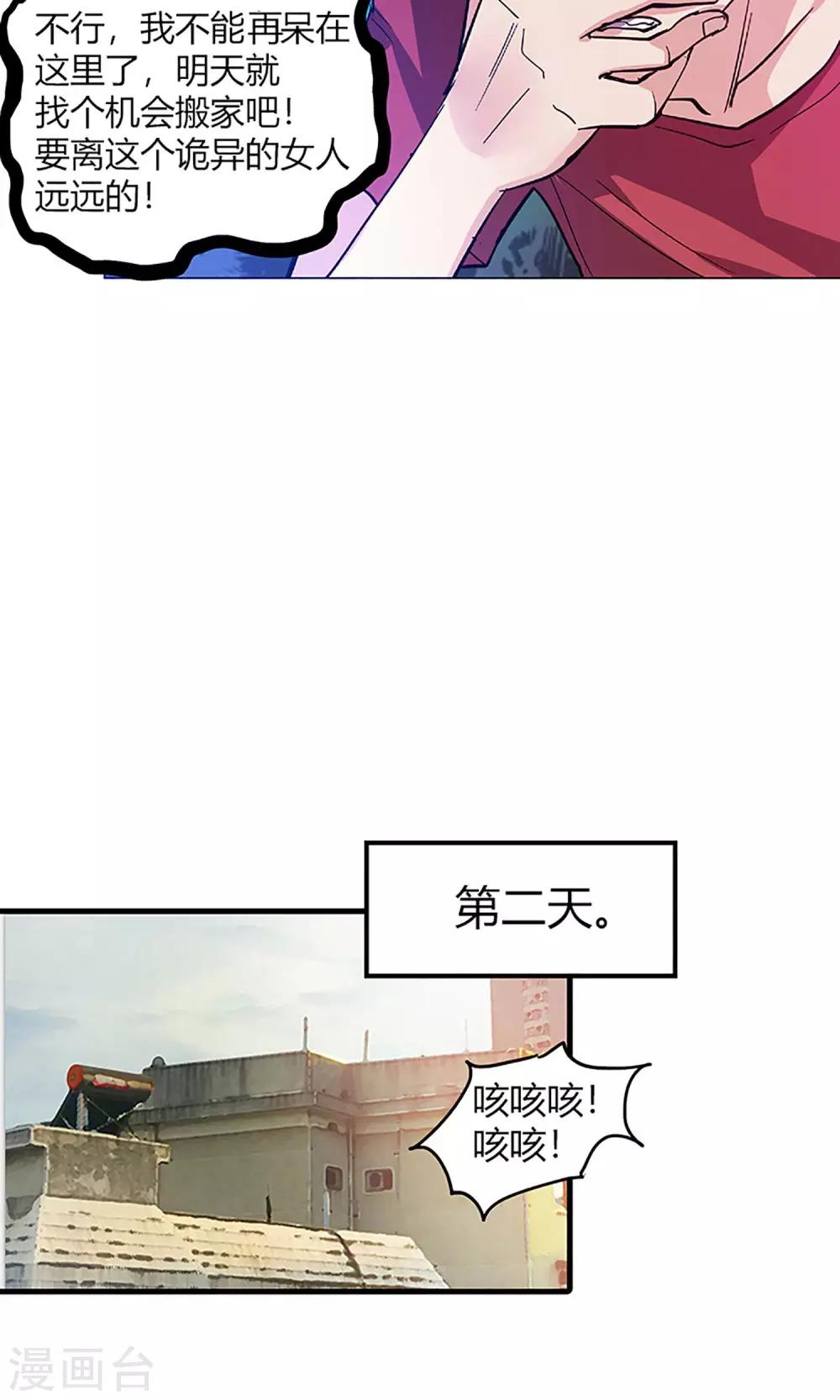 《守夜奇谈》第8话 请好好照顾病人 第8页