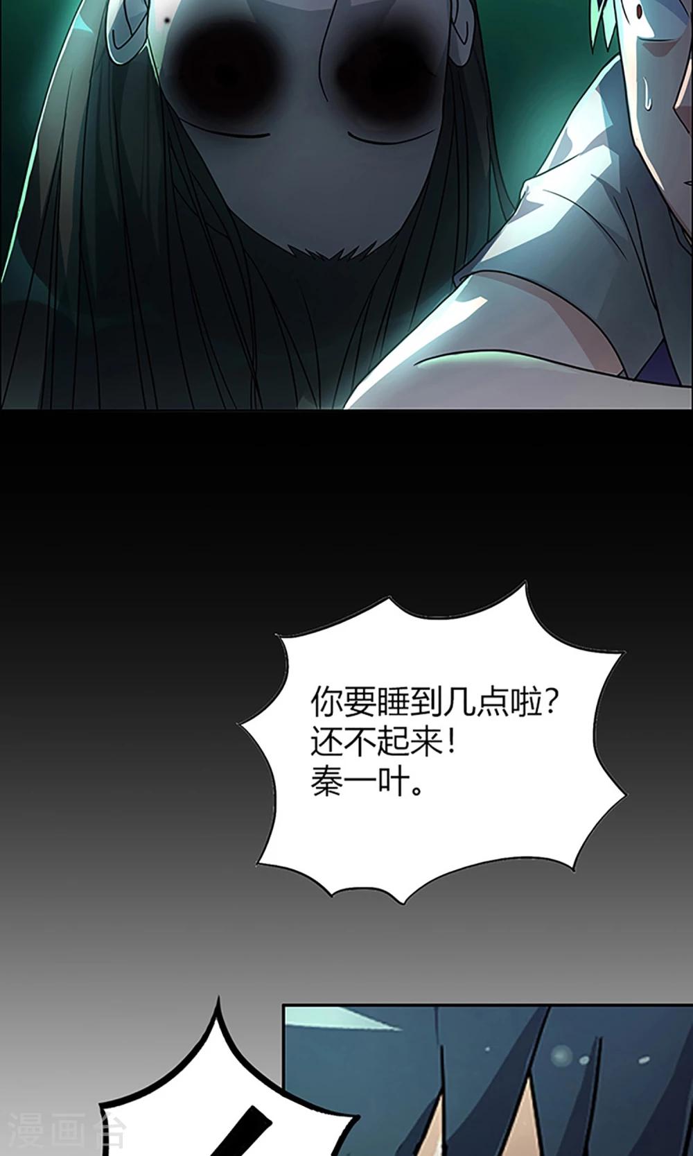 《守夜奇谈》第5话 新邻居 第14页