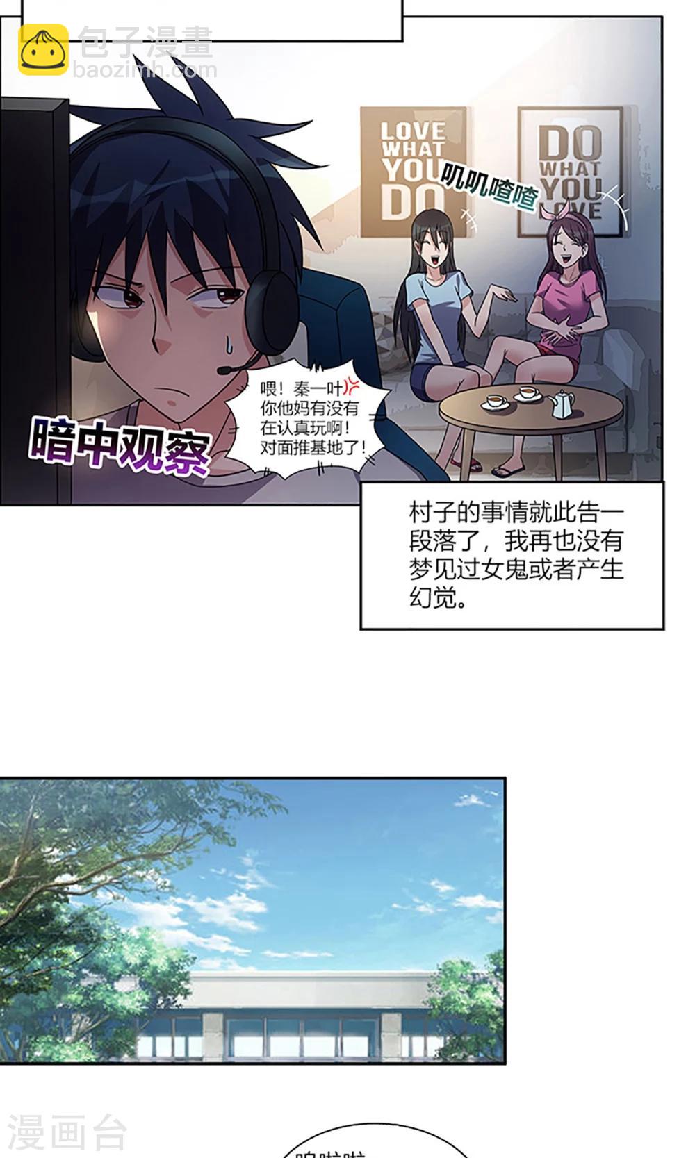 《守夜奇谈》第5话 新邻居 第22页