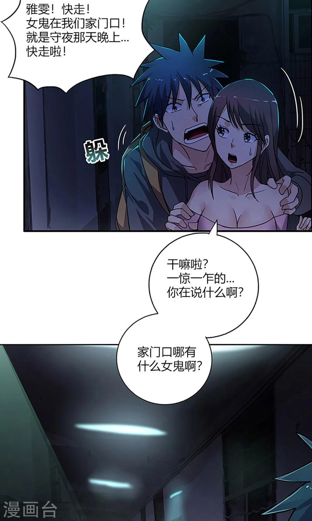 《守夜奇谈》第5话 新邻居 第3页