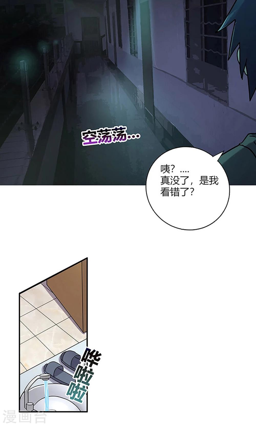 《守夜奇谈》第5话 新邻居 第4页