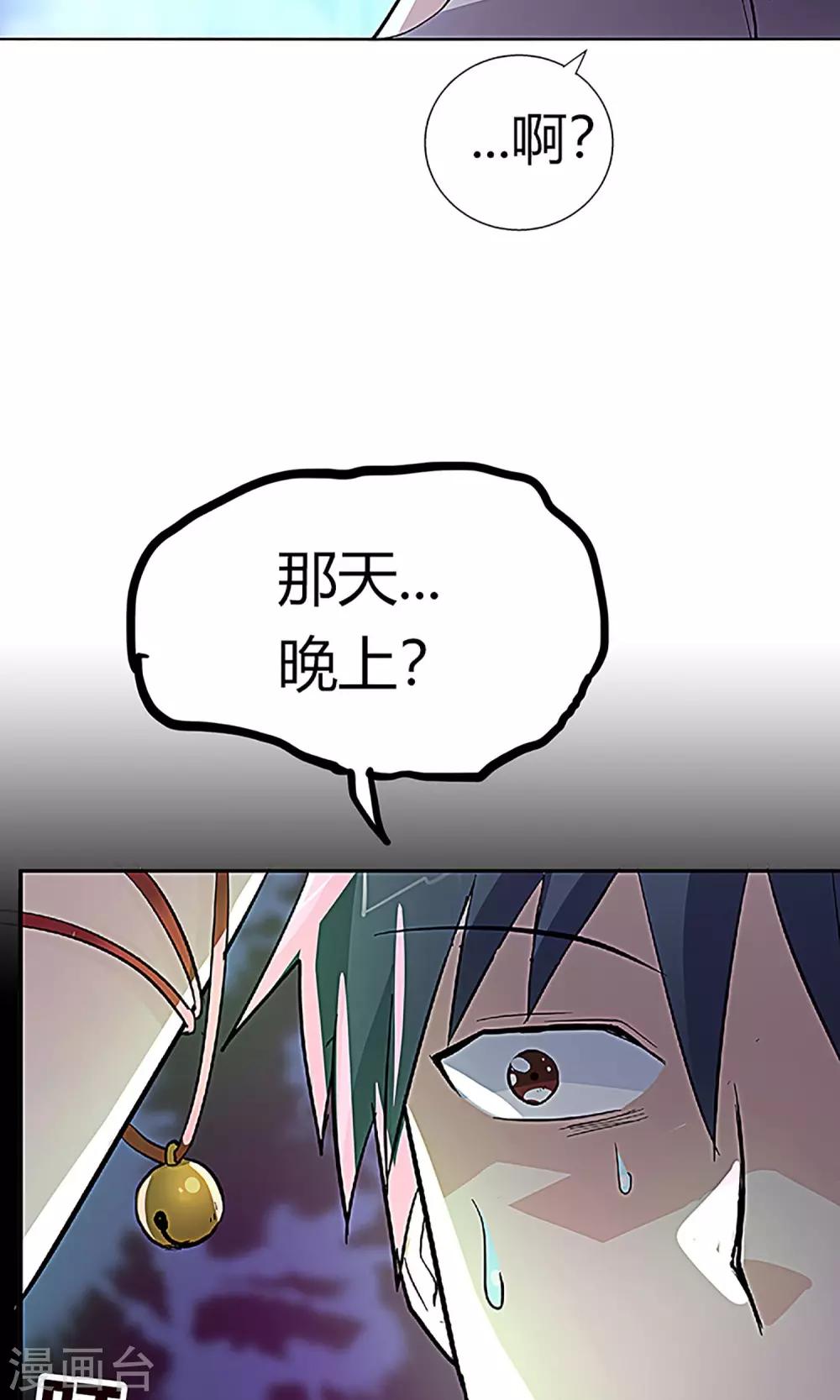 《守夜奇谈》第10话 真相 第14页