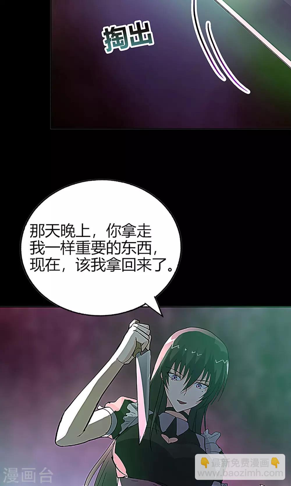 《守夜奇谈》第10话 真相 第16页