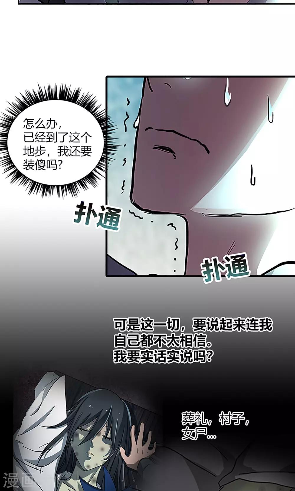 《守夜奇谈》第10话 真相 第3页