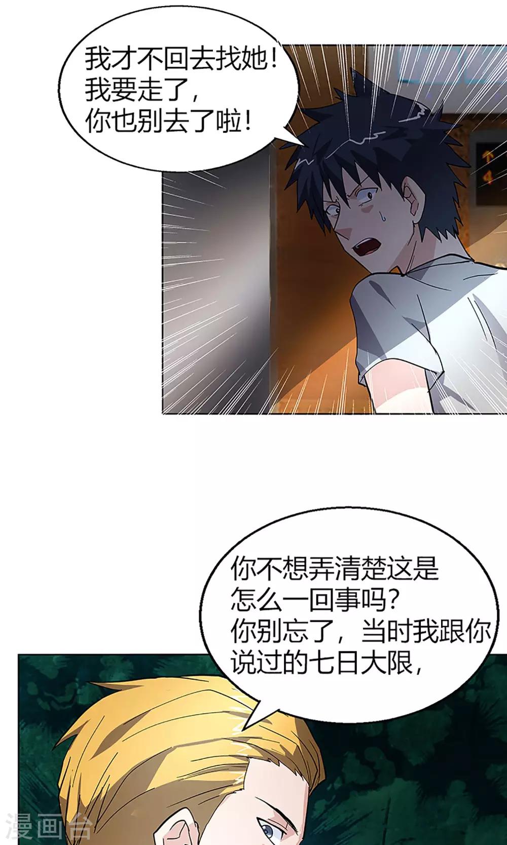 《守夜奇谈》第11话 救星 第13页