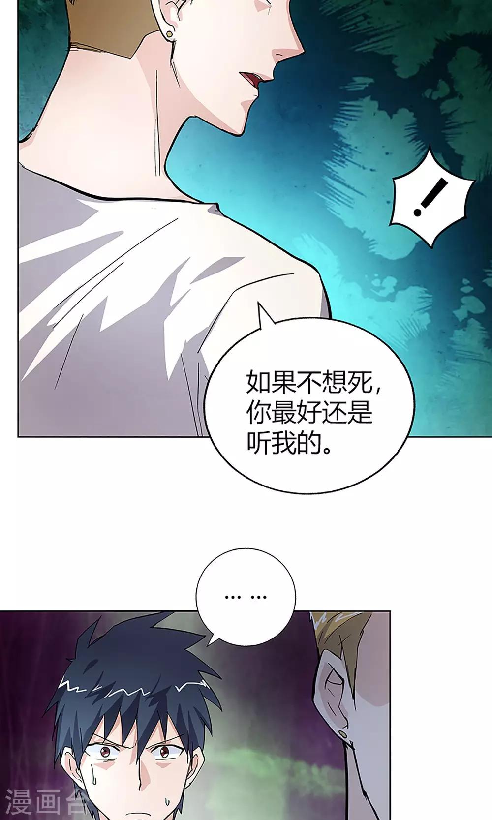 《守夜奇谈》第11话 救星 第14页