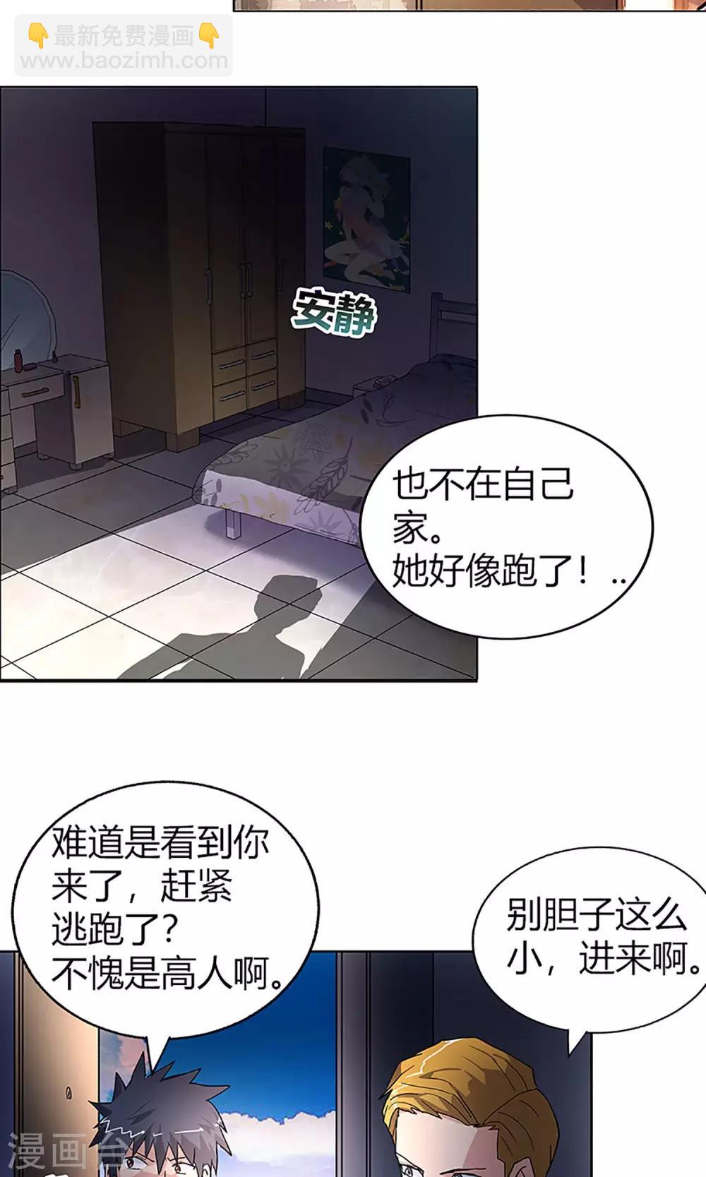《守夜奇谈》第11话 救星 第16页