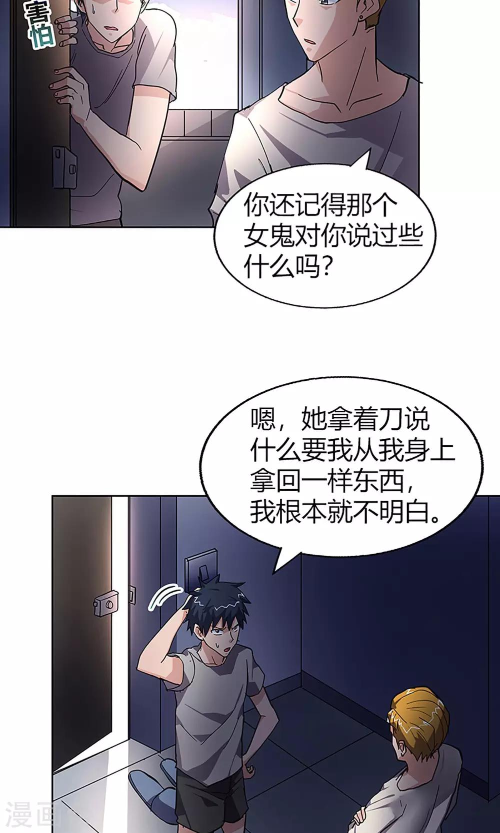 《守夜奇谈》第11话 救星 第17页