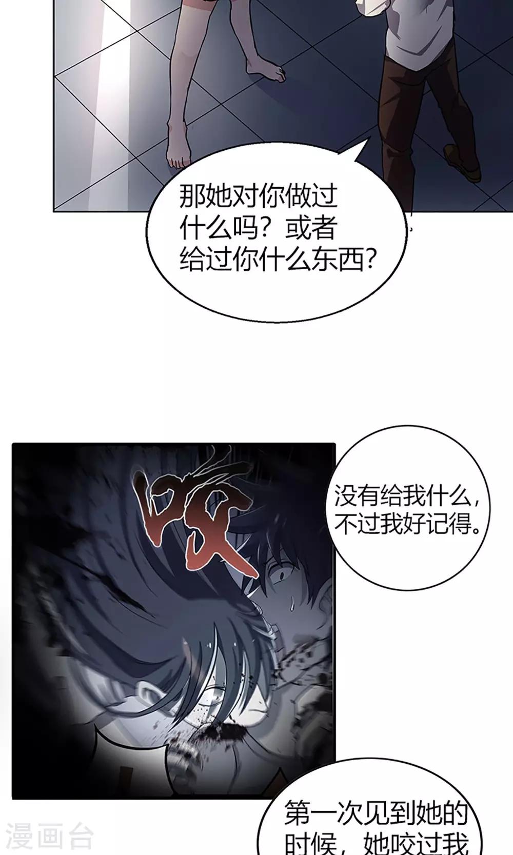 《守夜奇谈》第11话 救星 第18页