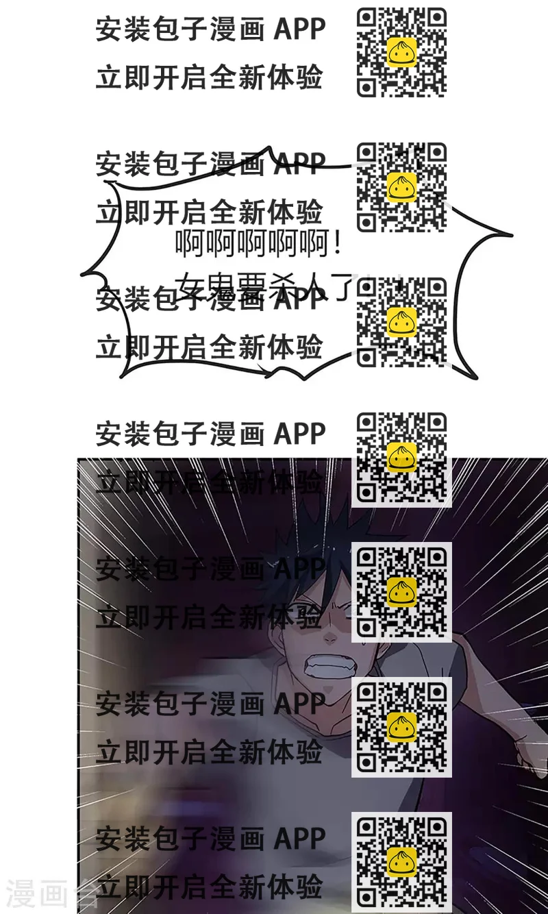 《守夜奇谈》第11话 救星 第2页