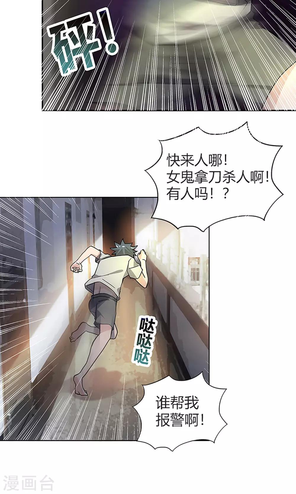 《守夜奇谈》第11话 救星 第3页