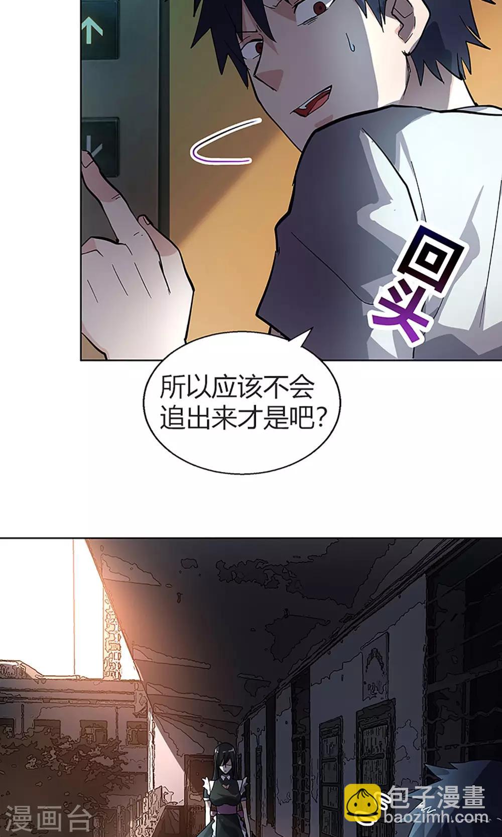 《守夜奇谈》第11话 救星 第6页
