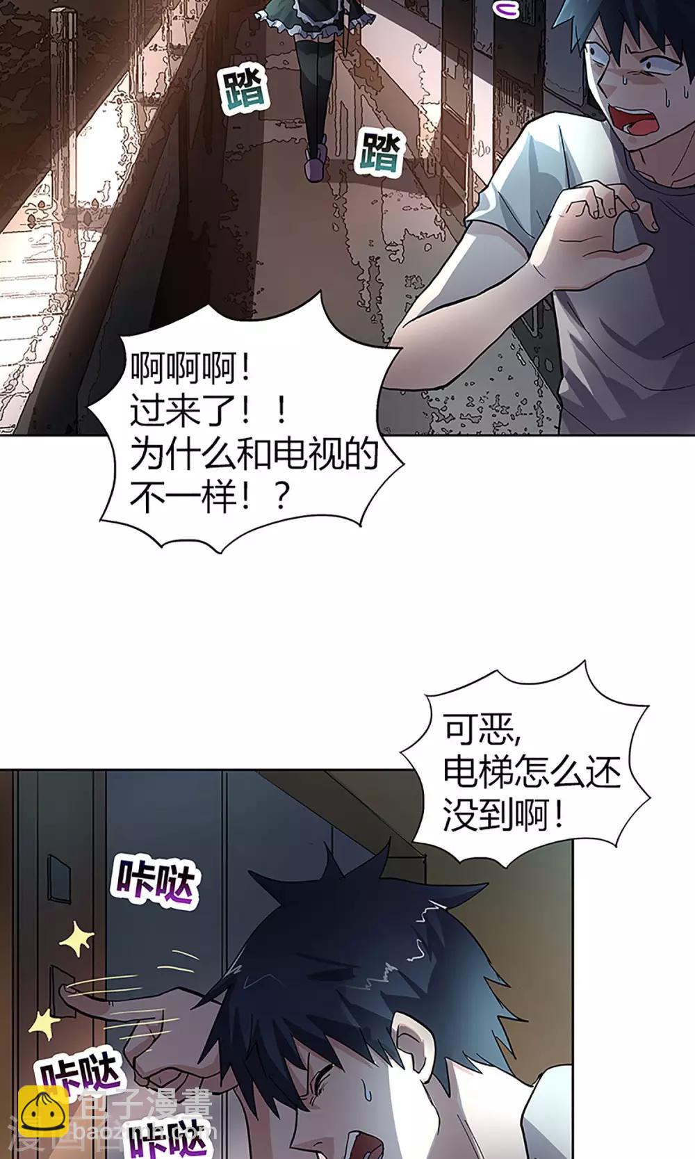 《守夜奇谈》第11话 救星 第7页