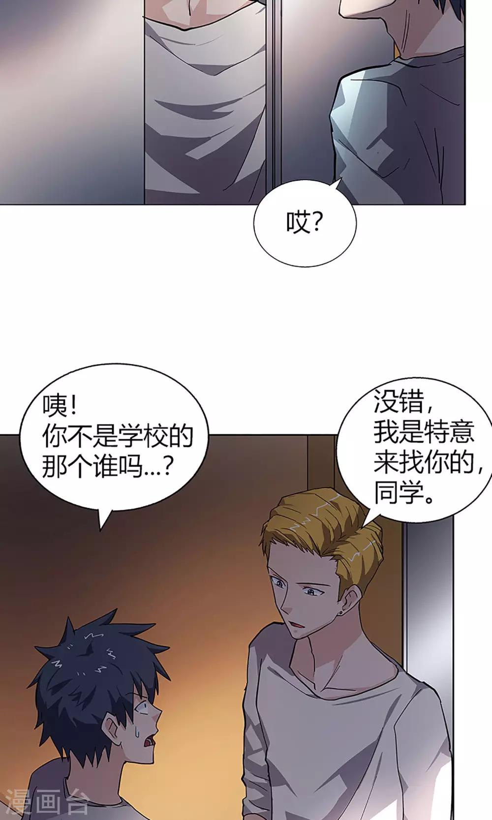《守夜奇谈》第11话 救星 第9页