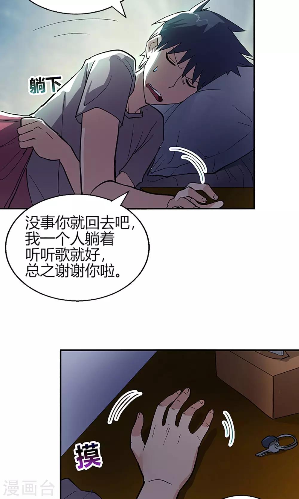 《守夜奇谈》第9话 露馅 第10页