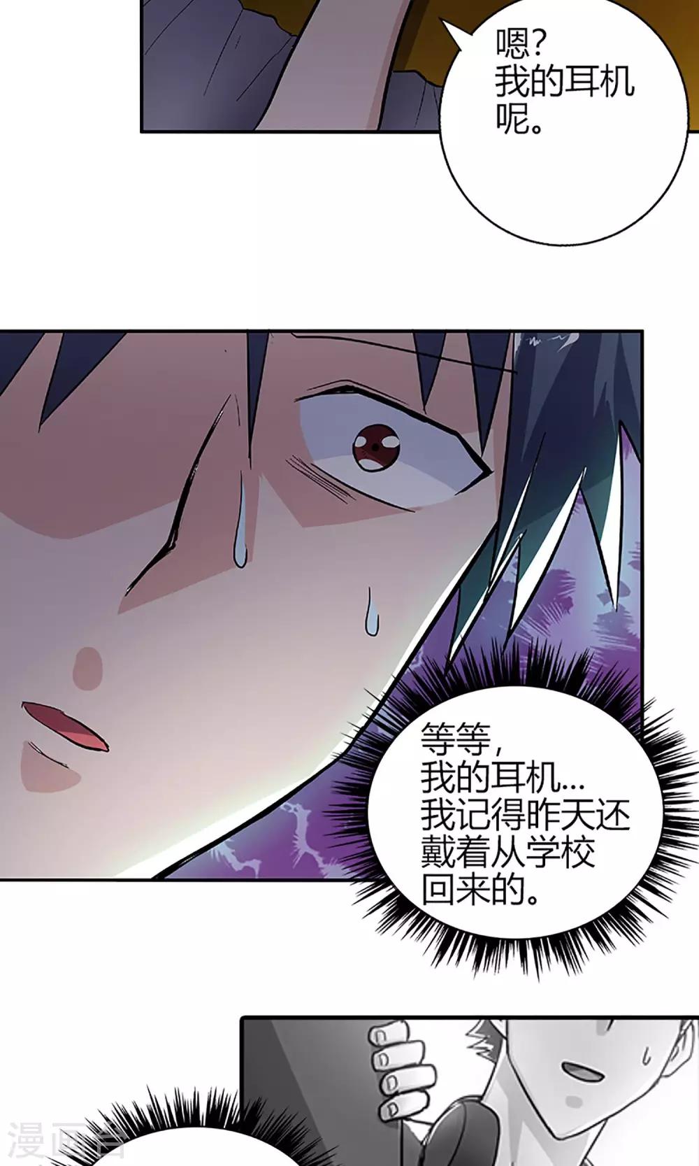 《守夜奇谈》第9话 露馅 第11页