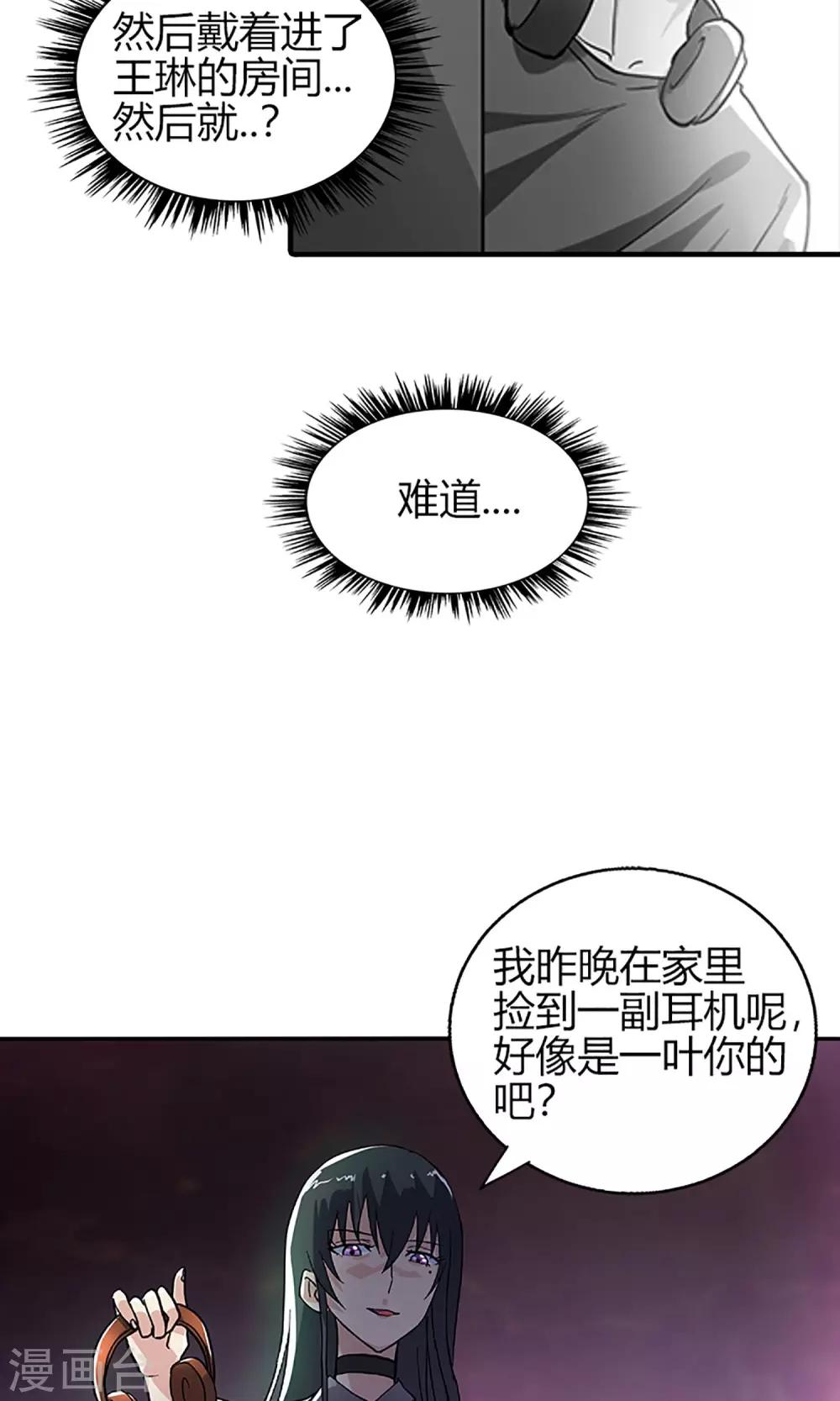 《守夜奇谈》第9话 露馅 第12页